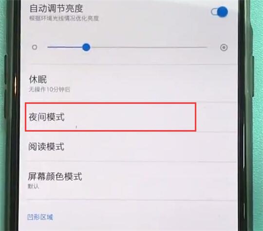 一加6t怎么开启夜间模式