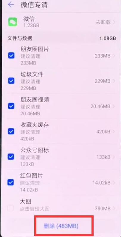 华为手机微信内存怎么清理