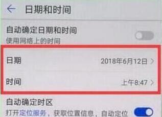 华为手机时间怎么设置