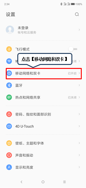 联想z5pro怎么切换电话卡上网