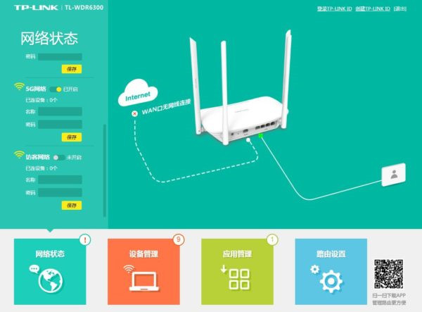 TP-LINK TL-WDR6300怎么设置WiFi密码