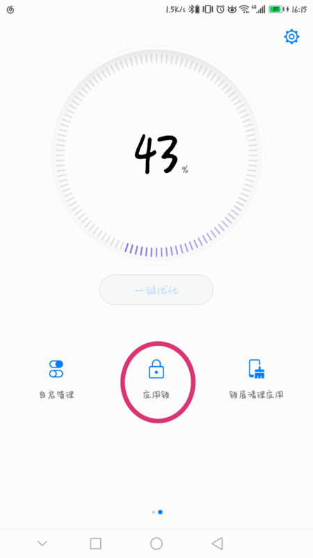 华为畅享8plus怎么给应用程序加锁
