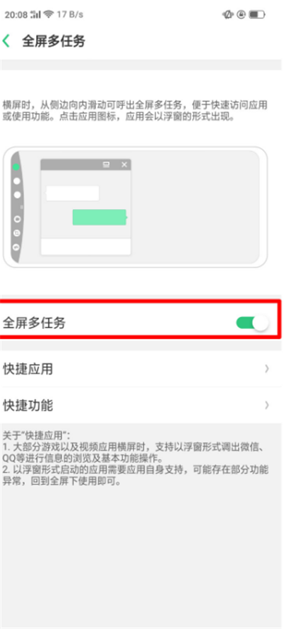 oppo手机全屏多任务怎么打开