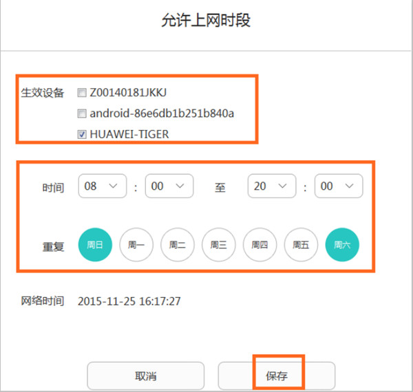 荣耀路由Pro怎么设置家长控制功能