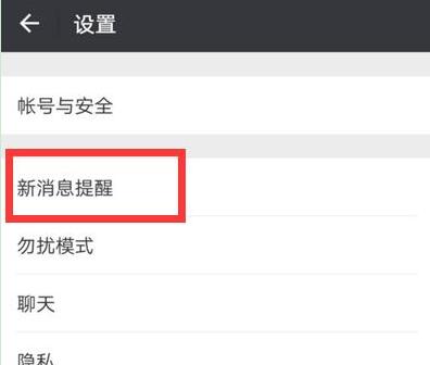 华为手机微信提示音怎么设置