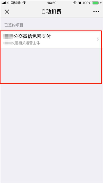 iPhonex怎么关闭微信免密支付