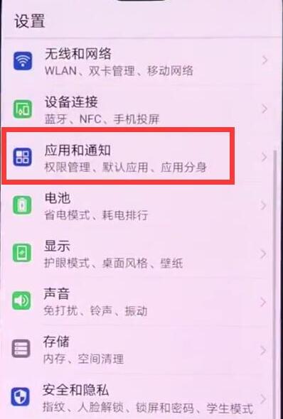 华为p20pro短信没声音怎么办