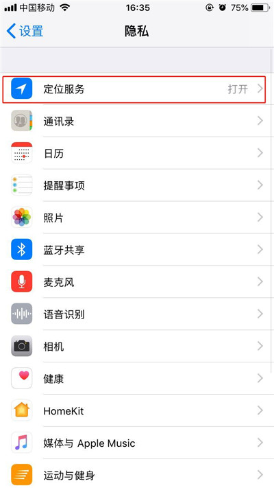 iphone7怎么打开定位