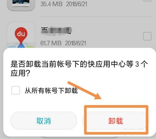 荣耀手机怎么批量卸载应用软件