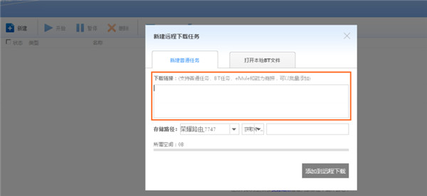 荣耀路由怎么新建迅雷远程下载任务