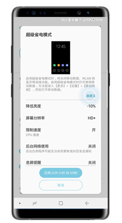 三星note9超级省电模式怎么打开