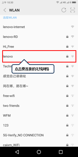 联想手机怎么连接wifi