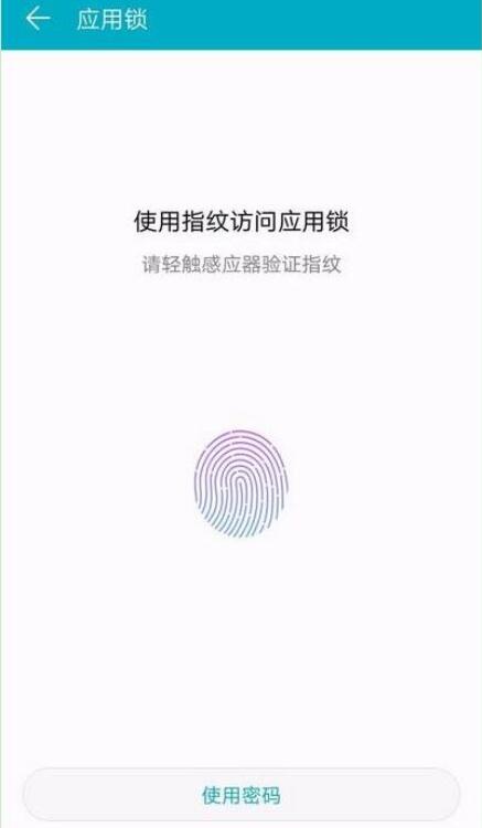 荣耀v20应用锁怎么设置指纹