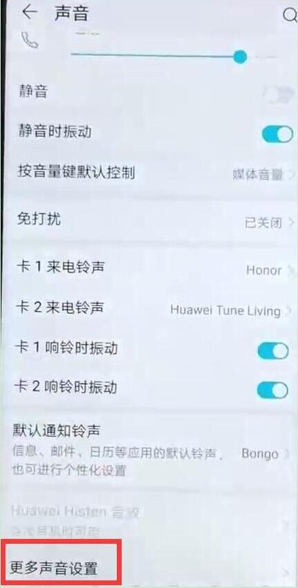 华为手机触屏声音怎么设置