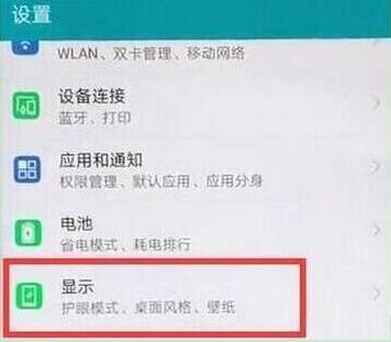 华为畅享max怎么设置屏幕常亮