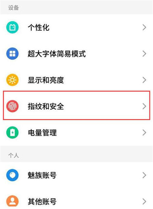 魅族note8怎么安装未知来源软件