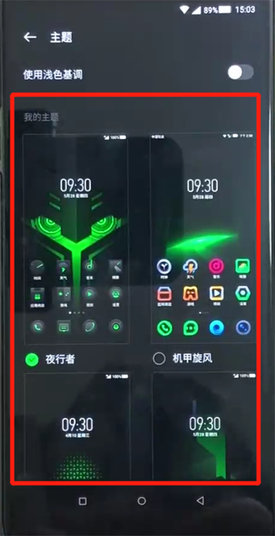 黑鲨手机怎么换主题