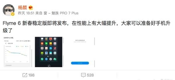 魅族Flyme6新春稳定版支持哪些机型