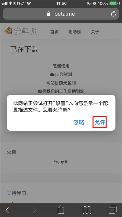 ios12.1beta2怎么升级