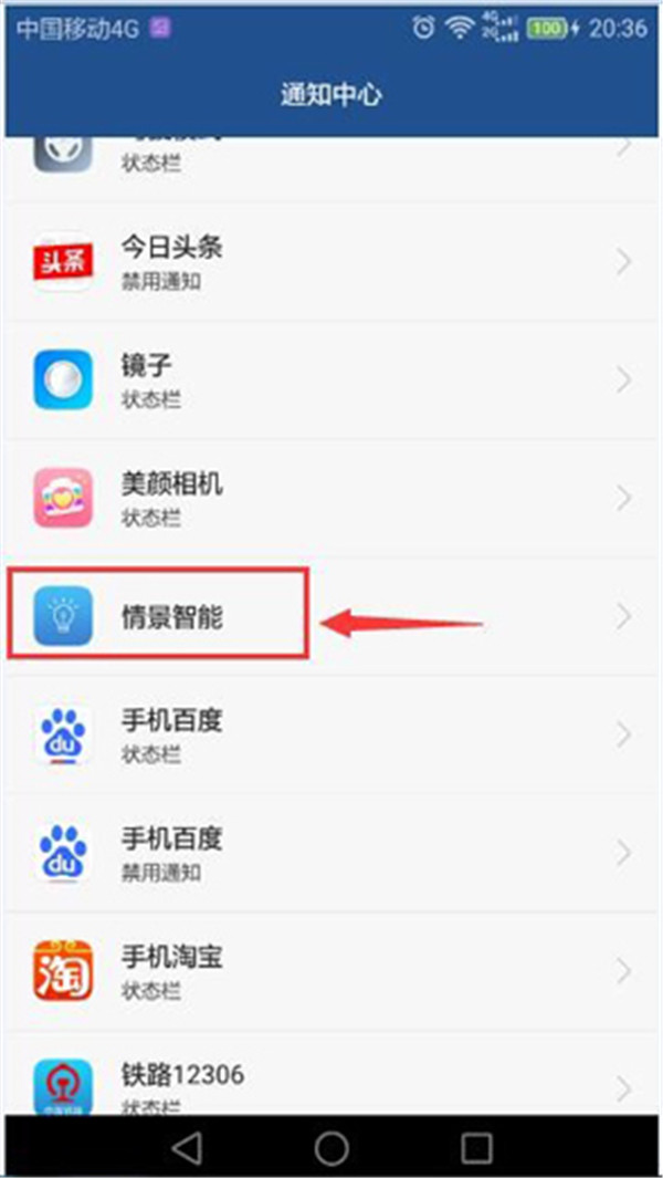 华为荣耀8怎么关闭情景智能模式？ 华为荣耀8关闭情景智能模式教程