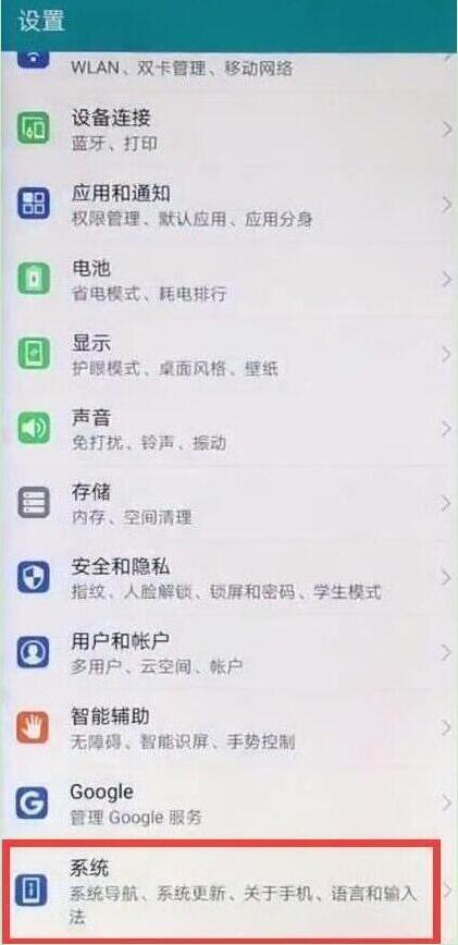 华为mate20pro返回键怎么设置