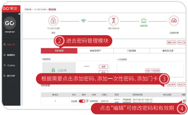 果加A230智能锁怎么添加一次性密码