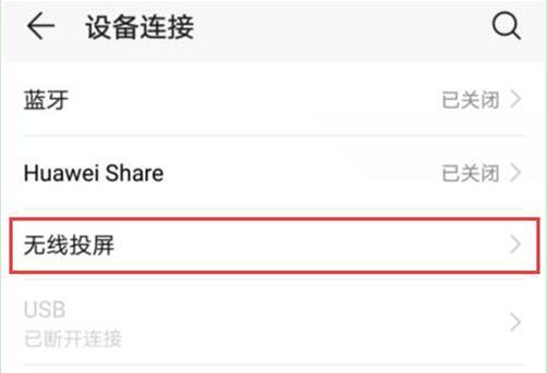荣耀magic2无线投屏怎么打开