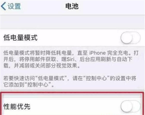 苹果iPhone性能模式怎么开启