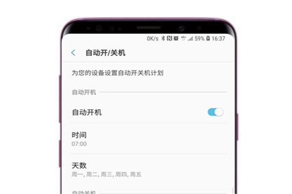 三星s9自动开关机怎么设置