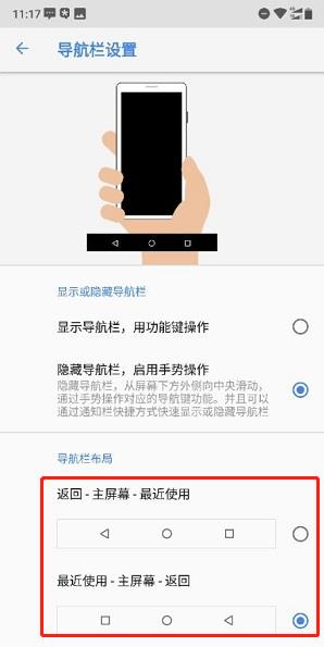 诺基亚x6怎么更换导航栏位置