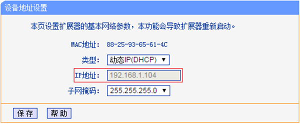 TP-LINK TL-WDA5532RE扩展器IP地址怎么查看