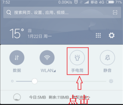 小米8怎么打开手电筒