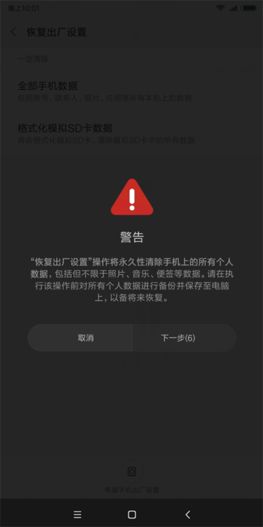 小米9怎么恢复出厂设置