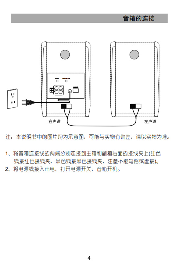 漫步者R1000BT蓝牙音响产品使用说明书