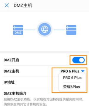 荣耀路由2S怎么用手机设置DMZ主机