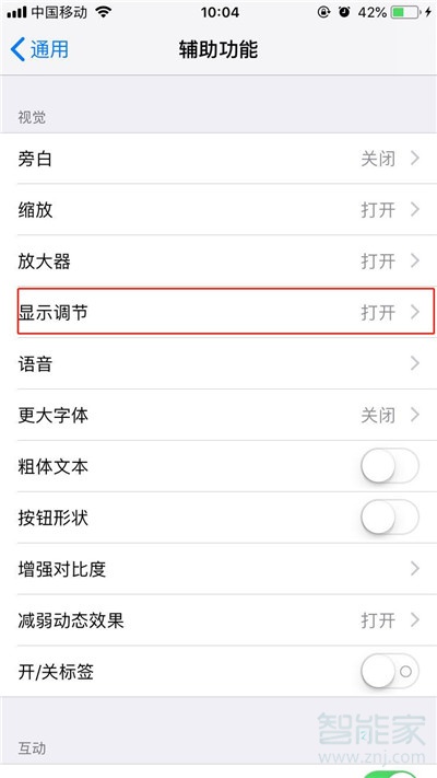 iPhonexs怎么打开自动调节亮度
