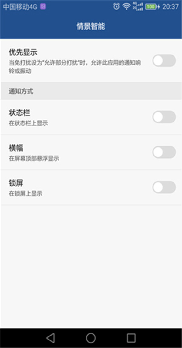 华为荣耀8怎么关闭情景智能模式？ 华为荣耀8关闭情景智能模式教程