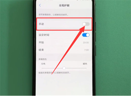 vivox23怎么开启护眼模式