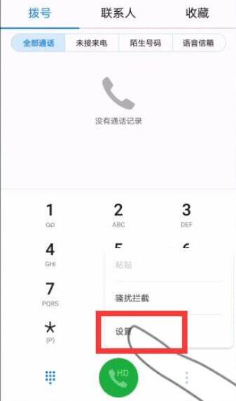 华为手机怎么拦截骚扰电话