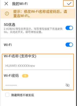 华为路由WS5200怎么用手机修改wifi名称和密码