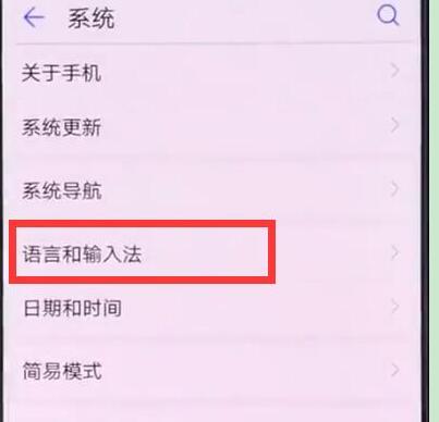 荣耀手机怎么更换输入法