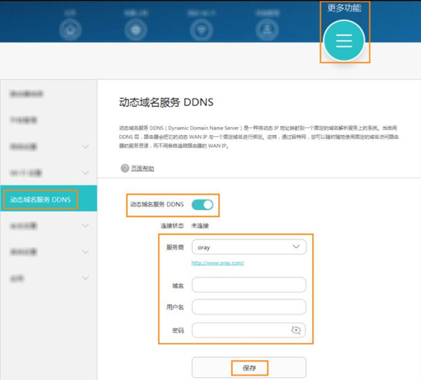 荣耀路由X1增强版怎么开启DDNS