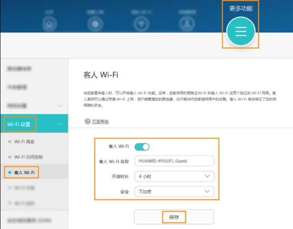 华为a1路由器怎么开启客人wifi