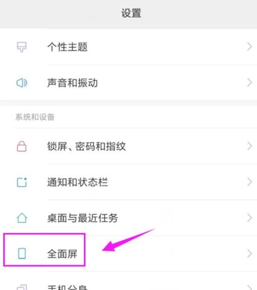 小米9se应用全屏显示怎么设置