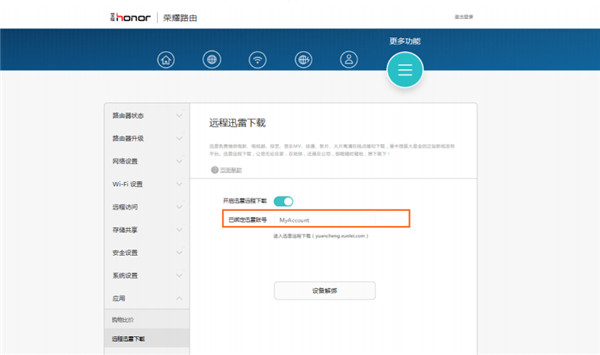 荣耀路由怎么绑定迅雷账号