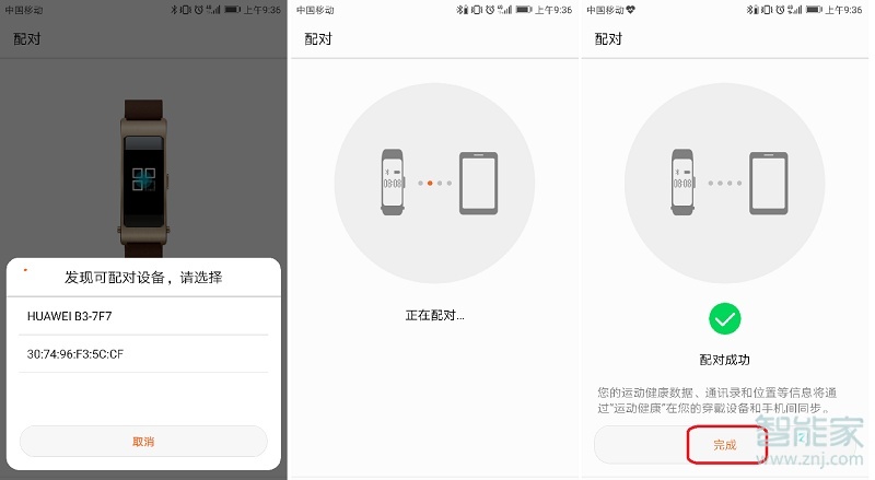 华为b3手环怎么调时间