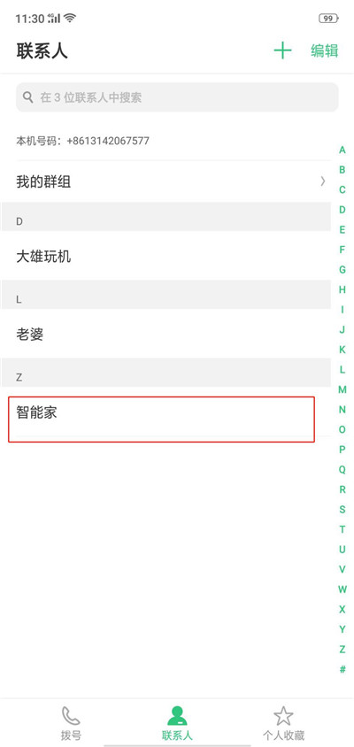 oppor15vip联系人怎么移除