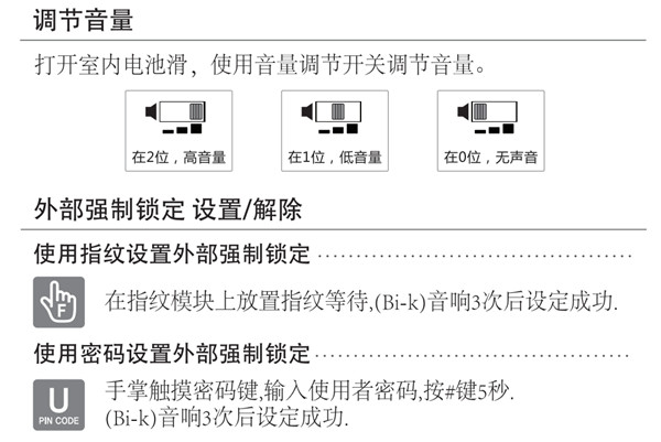 盖特曼b360指纹锁使用说明书