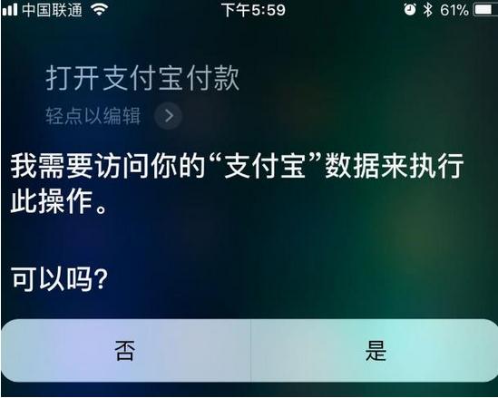 iPhone支付宝语音付款怎么操作