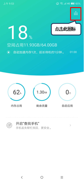 联想z5s怎么查看已拦截的信息